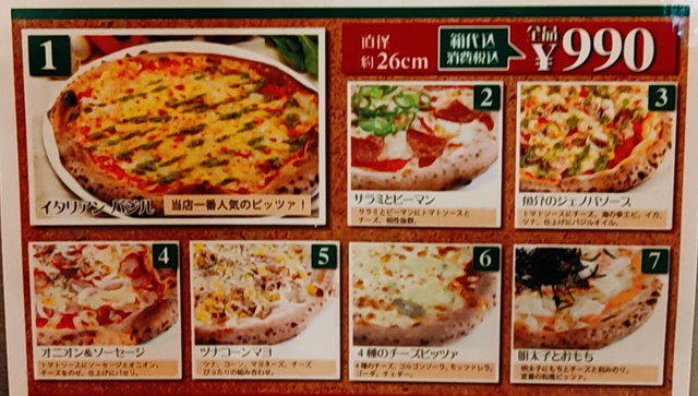 ナポリの食卓テイクアウト１－１