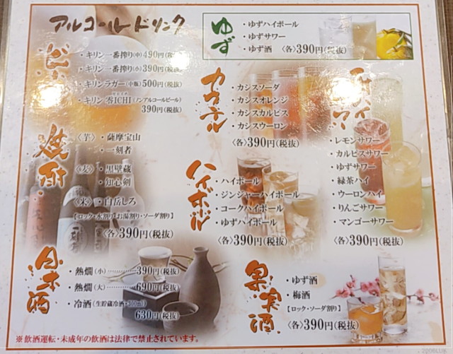 ゆず庵アルコール