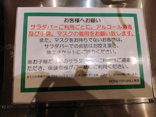 モンスターグリルサラダバー５