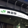 神田駅周辺のおすすめ大盛り・デカ盛りグルメまとめ7選