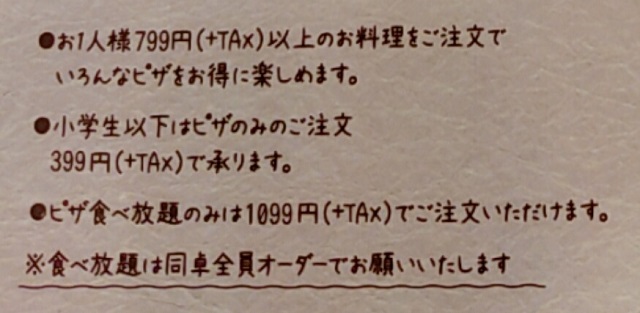 ピザ食べ放題メニュー３
