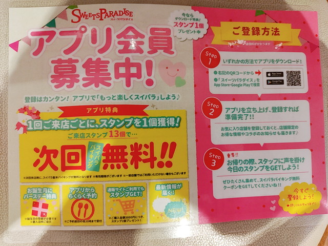 スイパラアプリ