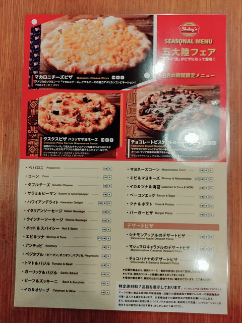シェーキーズピザメニュー