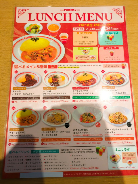 ポムの樹メニュー２１E