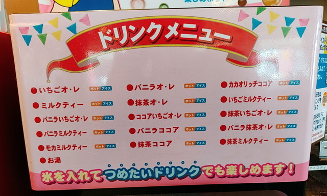不二家ドリンクバー４