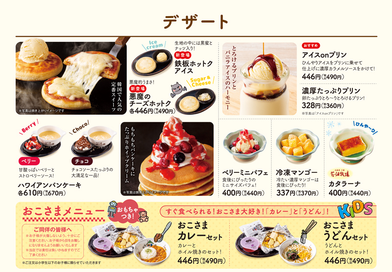 道とん堀メニュー画像引用７