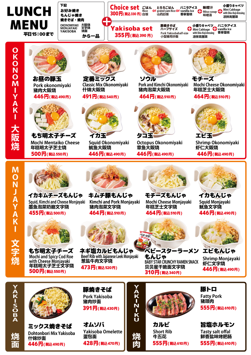 道とん堀ランチメニュー画像引用１