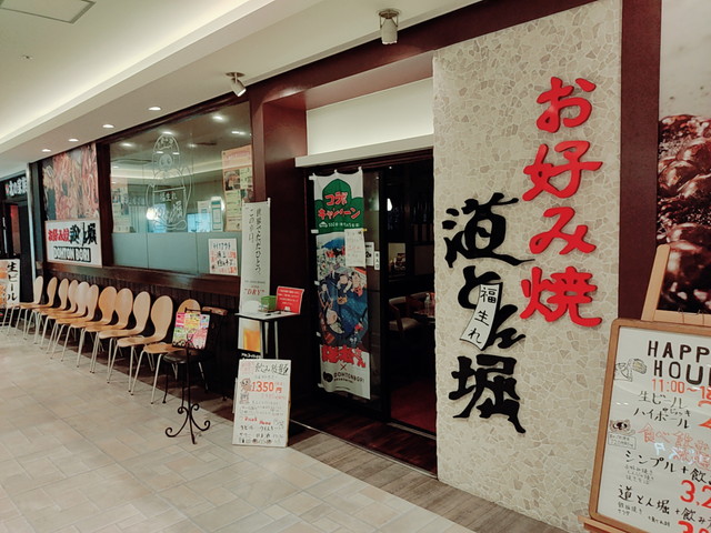 道頓堀外観