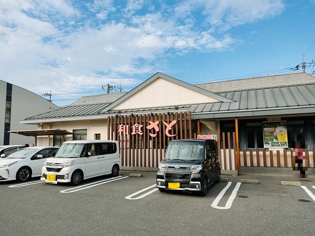 さと外観