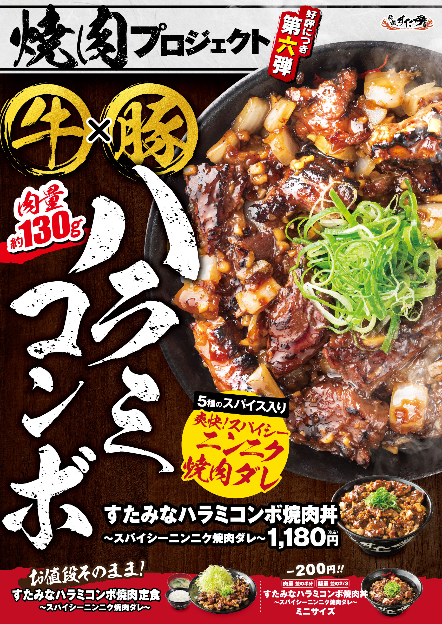 すた丼引用９