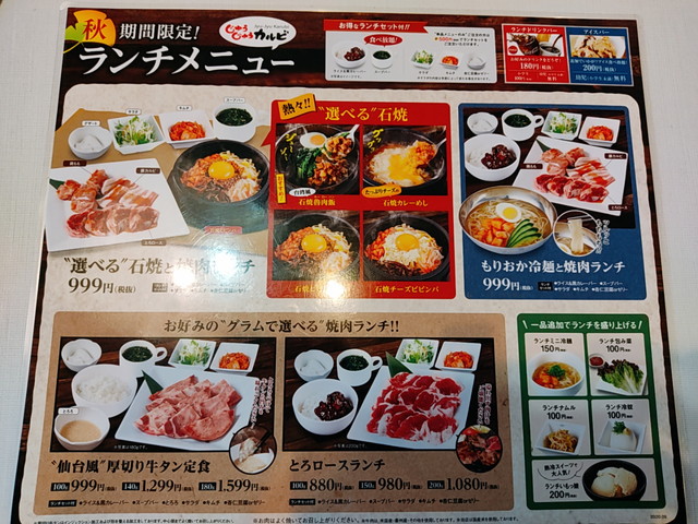 じゅうかるランチ定食２