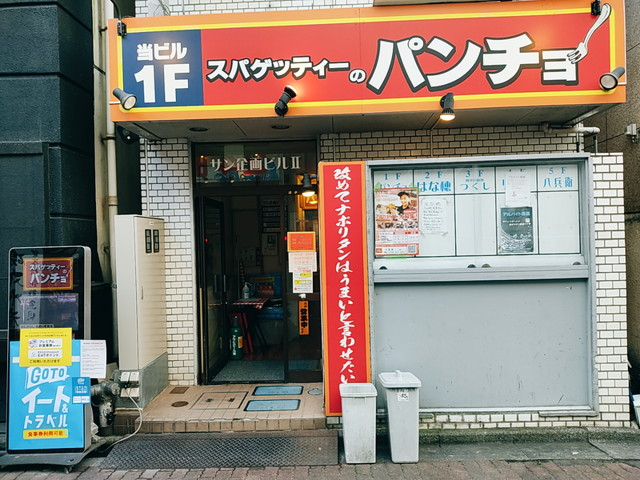 パンチョ外観