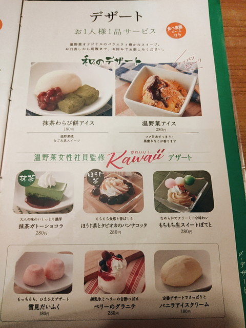 温野菜メニュー１４