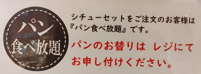 神戸屋パン食べ放題９