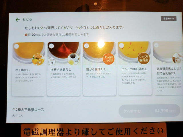 しゃぶ葉だし１