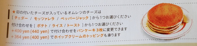 エッグスンメニュー１０