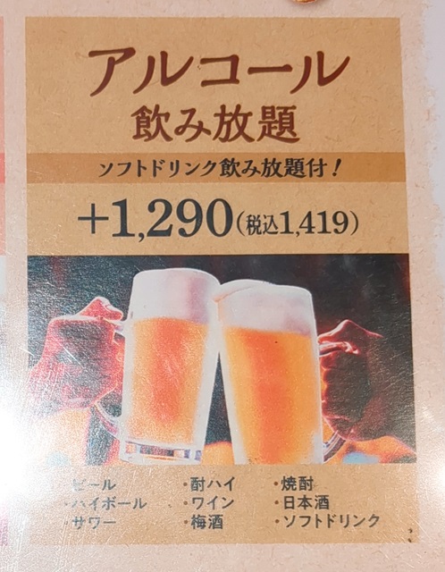 しゃぶ菜アルコール飲み放題A