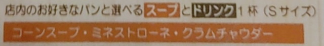 サンジェルマンパン食べ放題スープ