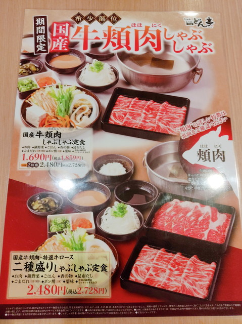どん亭メニュー１７