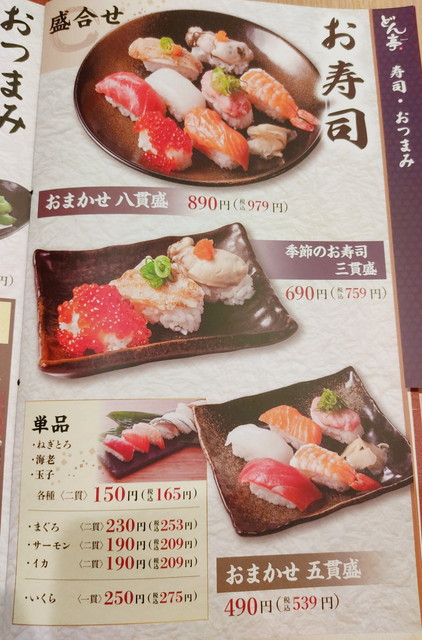 どん亭メニュー４