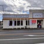 フタツメ外観
