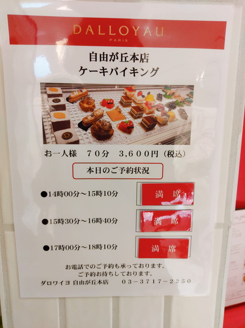 ダロワイヨ食べ放題１