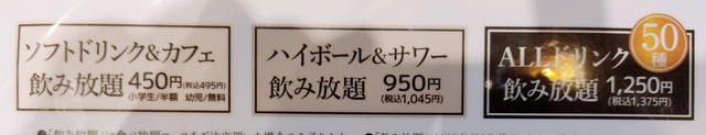 プレミアムカルビ飲み物１