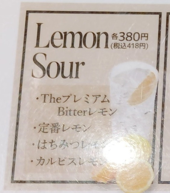 プレミアムカルビ飲み物５