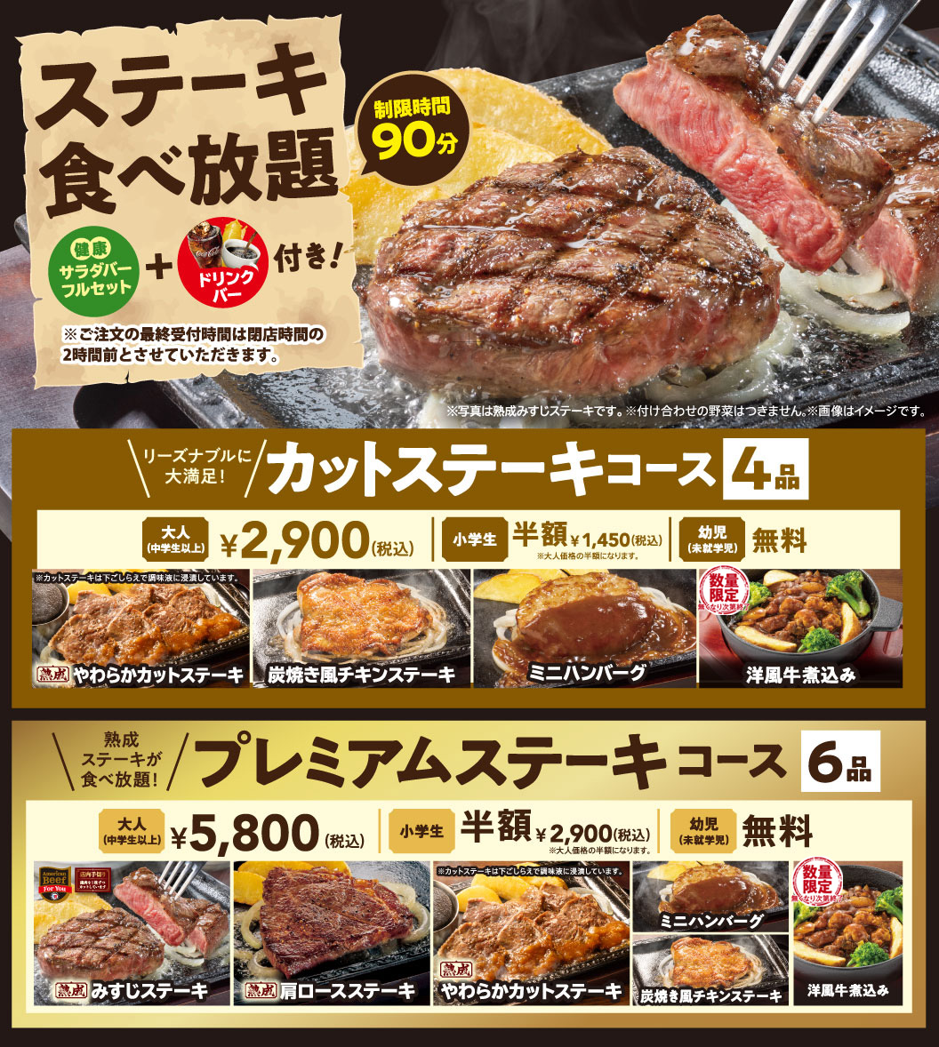 ステーキガスト食べ放題画像引用８