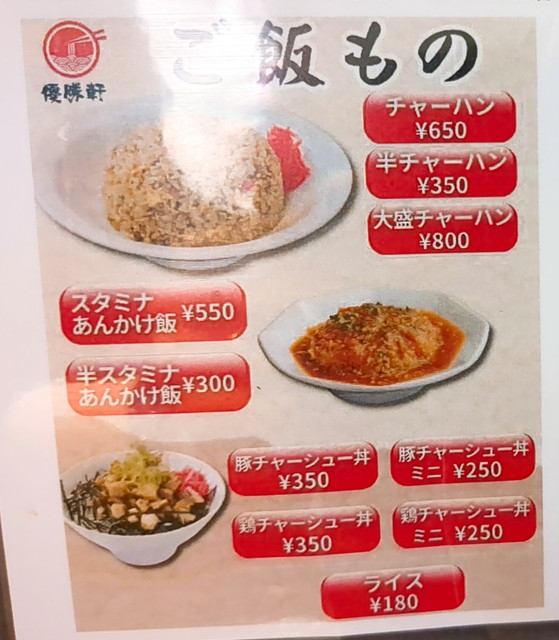 優勝軒メニュー８A