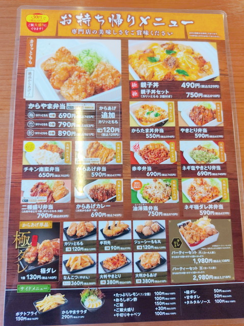 からやまテイクアウトメニュー１
