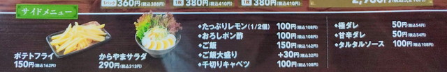 からやまテイクアウトメニュー４