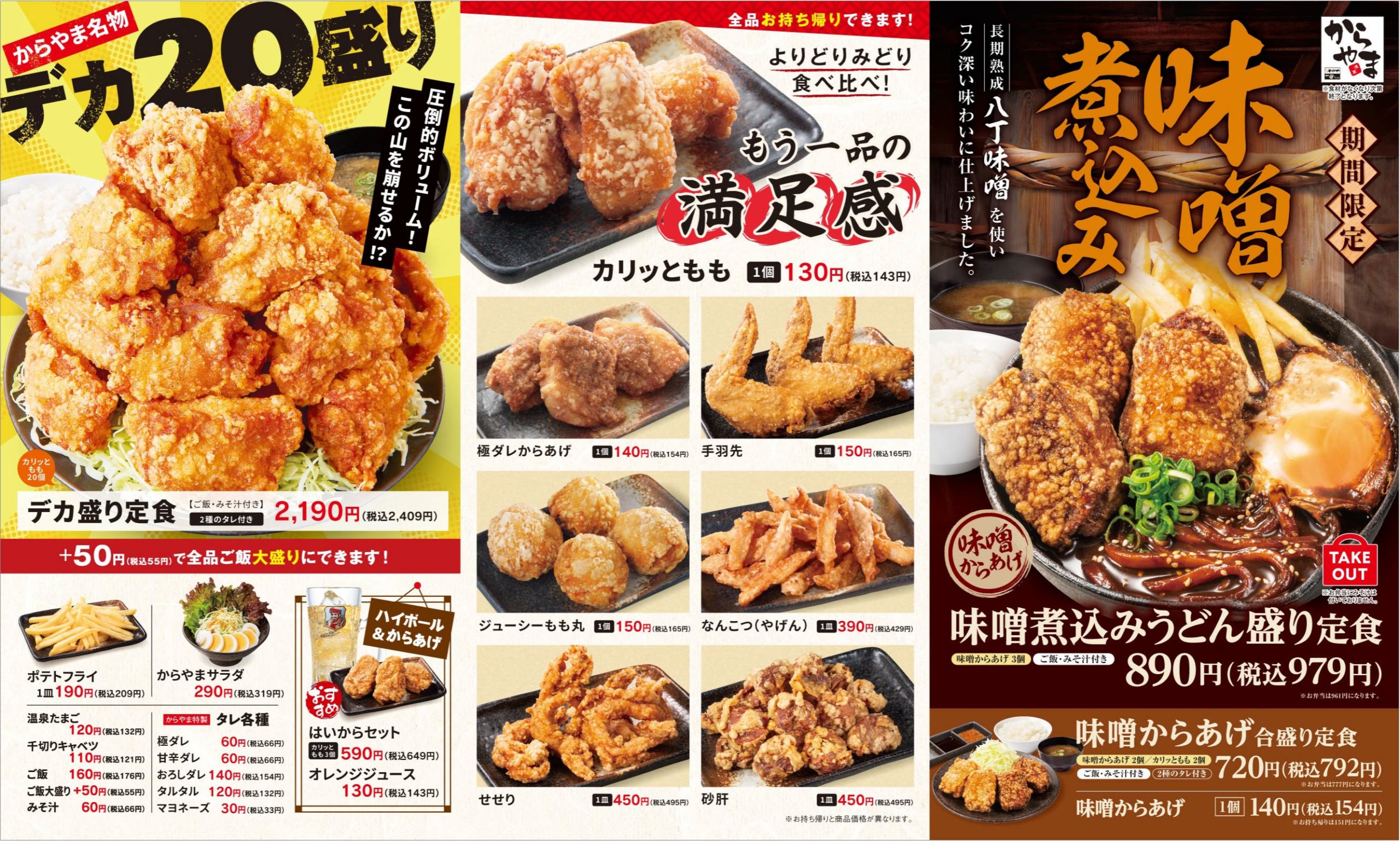 からやまメニュー画像引用２