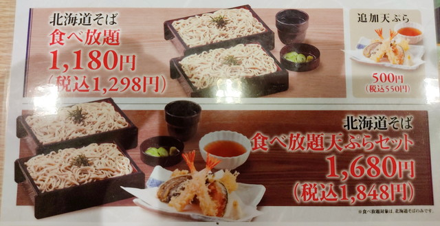 とんでんそば食べ放題３