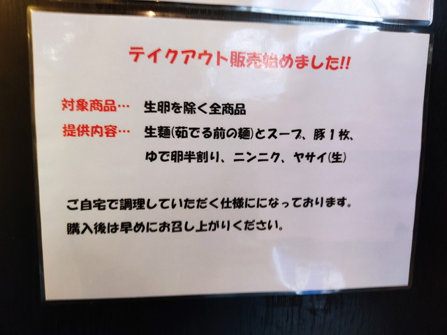 らーめん大テイクアウト