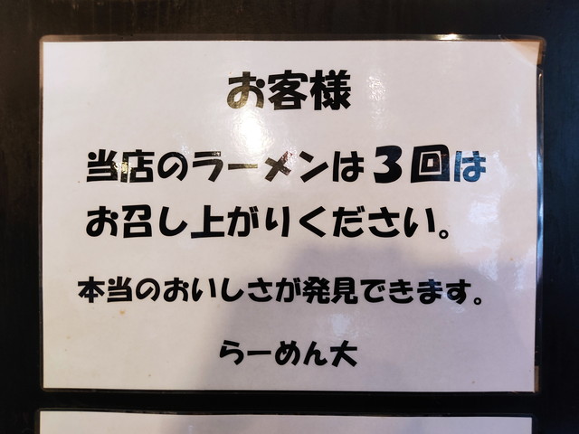 らーめん大３回