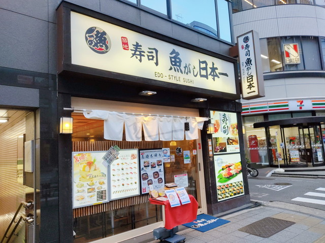 魚がし日本一外観