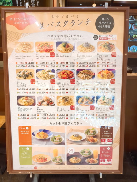 鎌倉パスタランチメニュー１