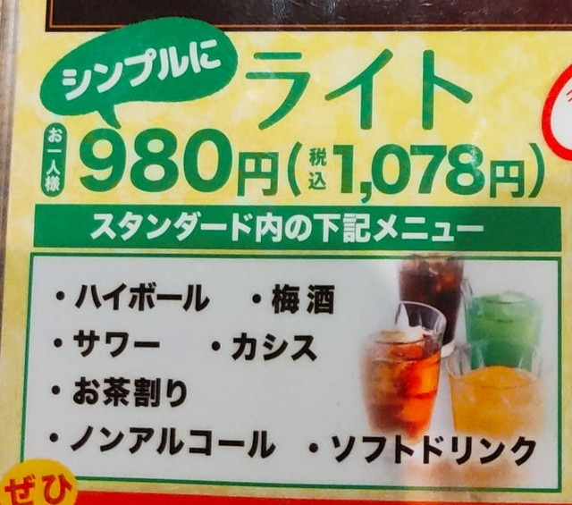 安楽亭飲み放題１