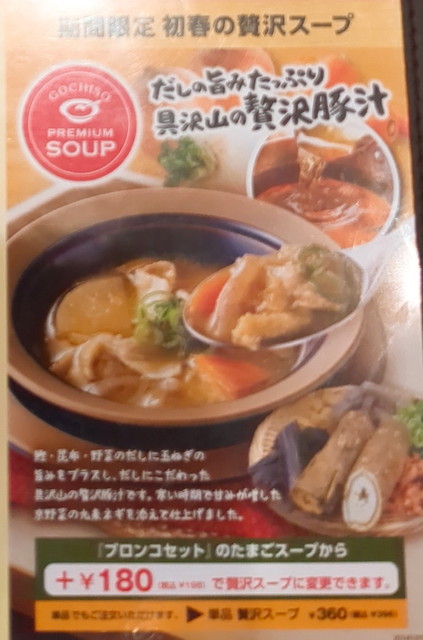 ブロンコビリーメニュー６A