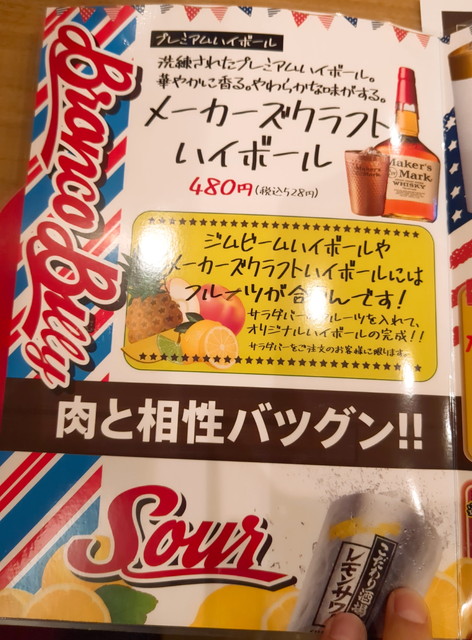 ブロンコビリーメニュー８A