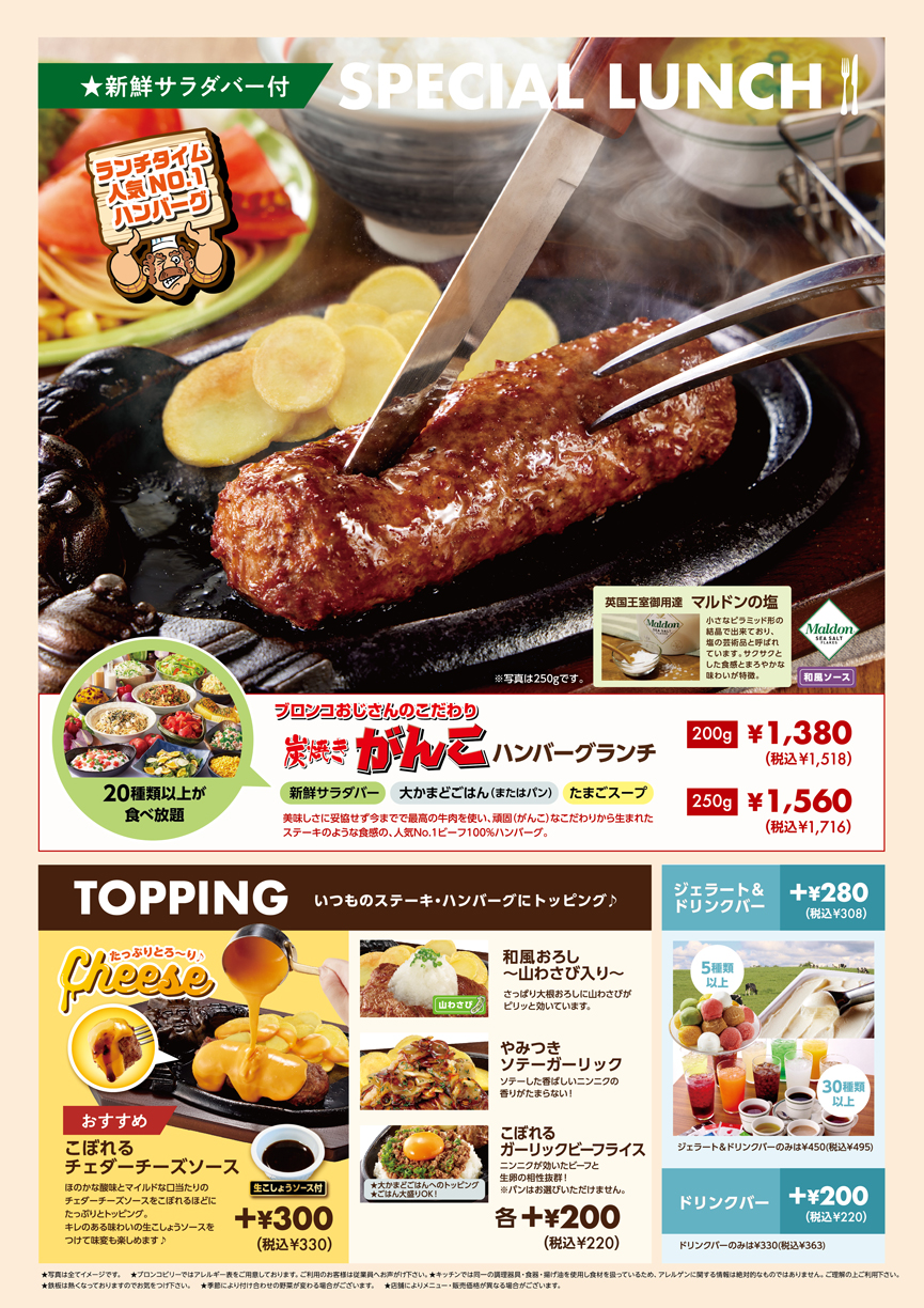 ブロンコビリーランチメニュー画像引用２