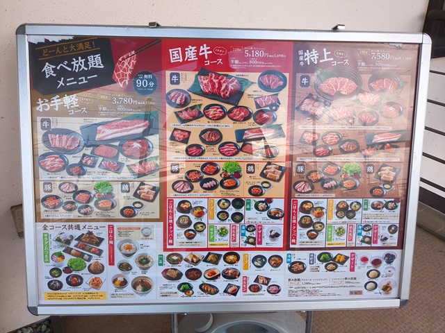 くいどん食べ放題値段