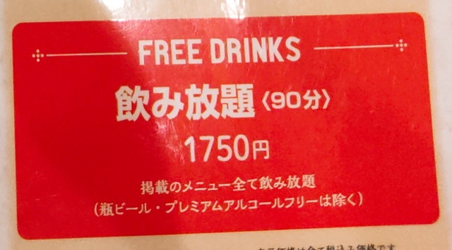 但馬屋アルコールメニュー６