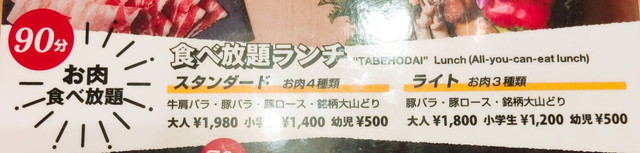 但馬屋ランチ食べ放題