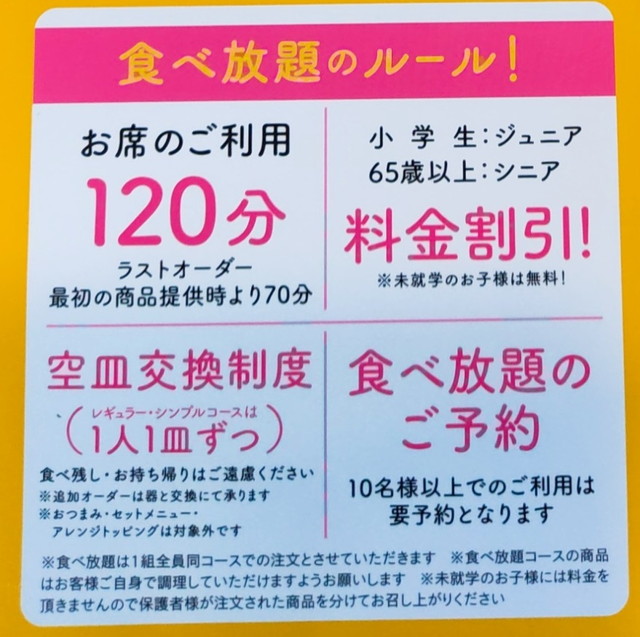道とん堀ステーキ食べ放題ルール