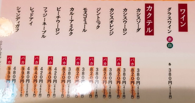 ちばちゃんドリンクメニュー８