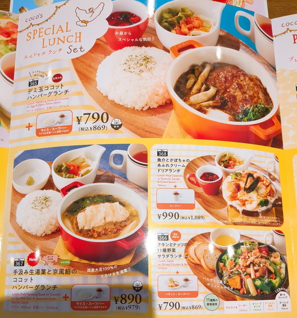 ココスランチメニュー２