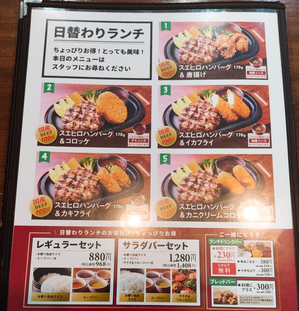 スエヒロ館ランチ８A