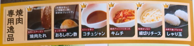 和食さと、さと式焼肉メニュー２